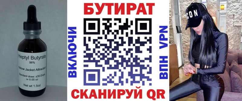 где купить наркоту  Рыбинск  Бутират вода 