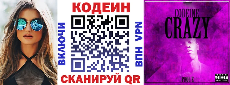 Кодеиновый сироп Lean Purple Drank  Рыбинск 